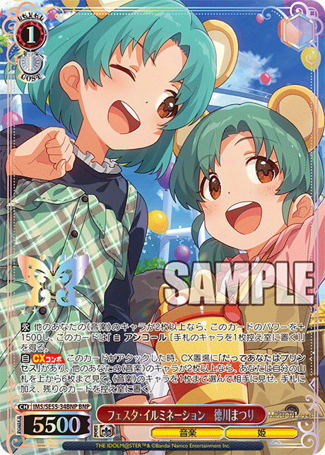 フェスタ?イルミネーション　徳川まつり(BNP)(IMS/SE55-34BNP)