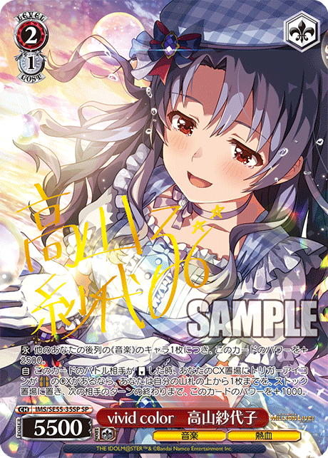 vivid color　高山紗代子(SP)(IMS/SE55-35SP)