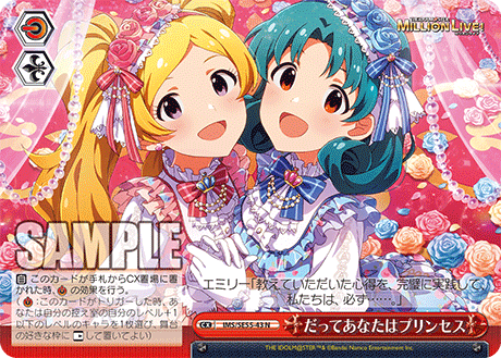 だってあなたはプリンセス(N)(IMS/SE55-43)