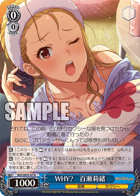WHY?　百瀬莉緒(N)(IMS/SE55-47)