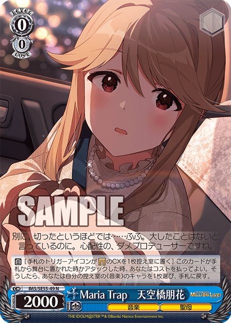 Maria Trap　天空橋朋花(N)(IMS/SE55-49)
