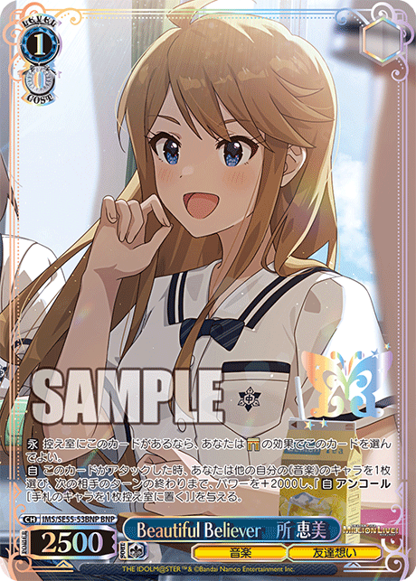 Beautiful Believer　所 恵美(BNP)(IMS/SE55-53BNP)