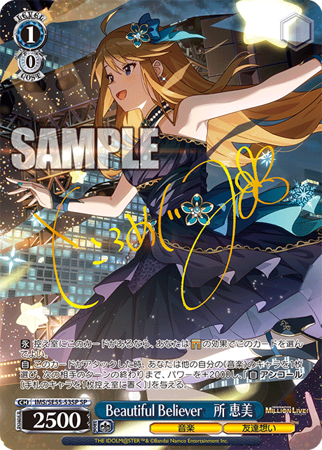 Beautiful Believer　所 恵美(SP)(IMS/SE55-53SP)