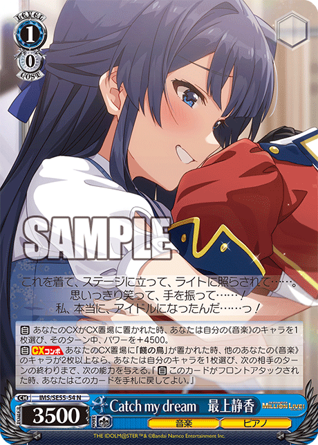 Catch my dream　最上静香(N)(IMS/SE55-54)