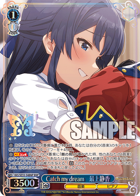 Catch my dream　最上静香(BNP)(IMS/SE55-54BNP)