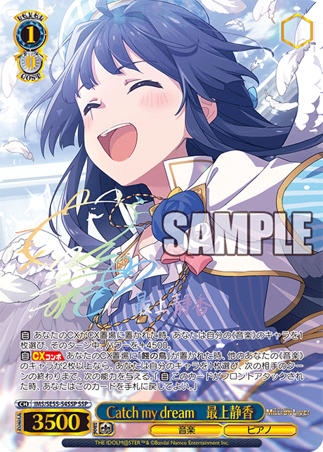 Catch my dream　最上静香(SSP)(IMS/SE55-54SSP)