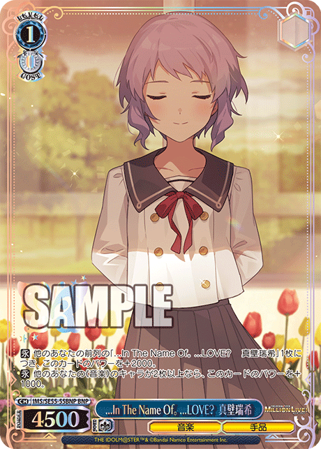 ...In The Name Of。 ...LOVE? 　真壁瑞希(BNP)(IMS/SE55-55BNP)