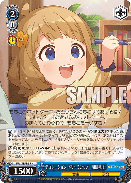 デコレーション?ドリ～ミンッ?　周防桃子(N)(IMS/SE55-57)