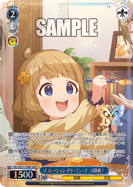 デコレーション?ドリ～ミンッ?　周防桃子(BNP)(IMS/SE55-57BNP)