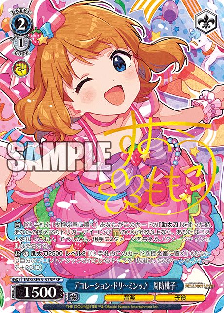 デコレーション?ドリ～ミンッ?　周防桃子(SP)(IMS/SE55-57SP)