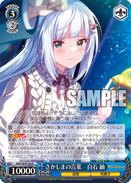 さかしまの言葉　白石 紬(N)(IMS/SE55-60)