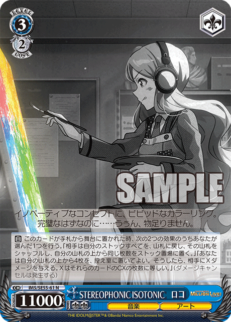 STEREOPHONIC ISOTONIC　ロコ(N)(IMS/SE55-61)
