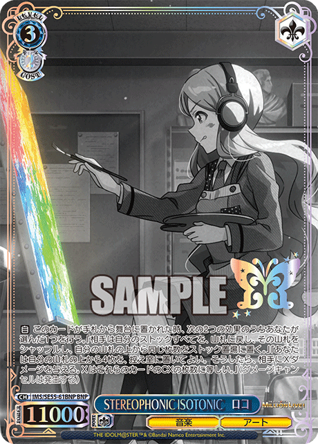 STEREOPHONIC ISOTONIC　ロコ(BNP)(IMS/SE55-61BNP)