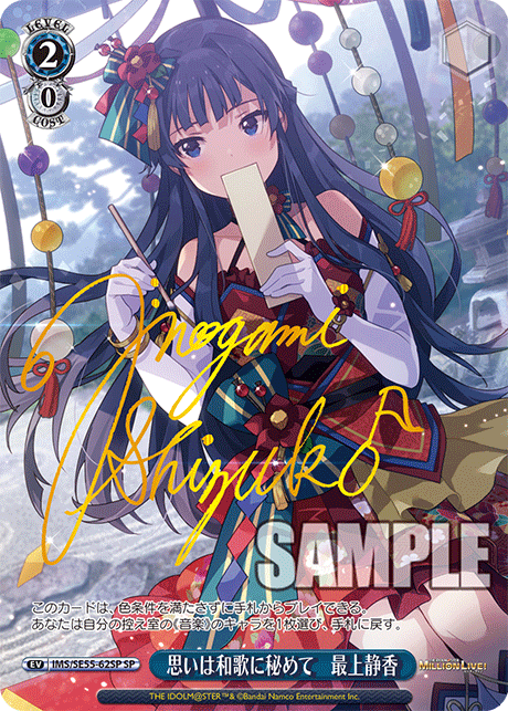 思いは和歌に秘めて　最上静香(SP)(IMS/SE55-62SP)