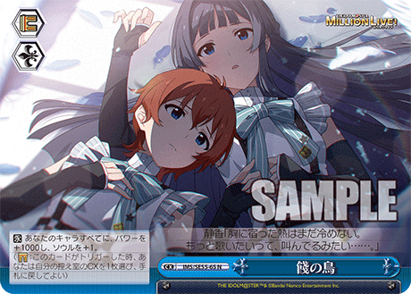 餞の鳥(N)(IMS/SE55-65)