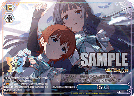 餞の鳥(BNP)(IMS/SE55-65BNP)