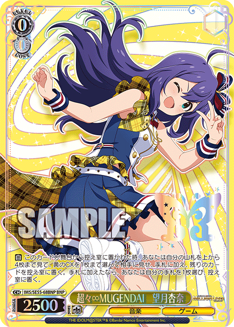 超々∞MUGENDAI　望月杏奈(BNP)(IMS/SE55-68BNP)