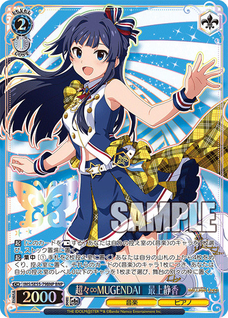 超々∞MUGENDAI　最上静香(BNP)(IMS/SE55-79BNP)