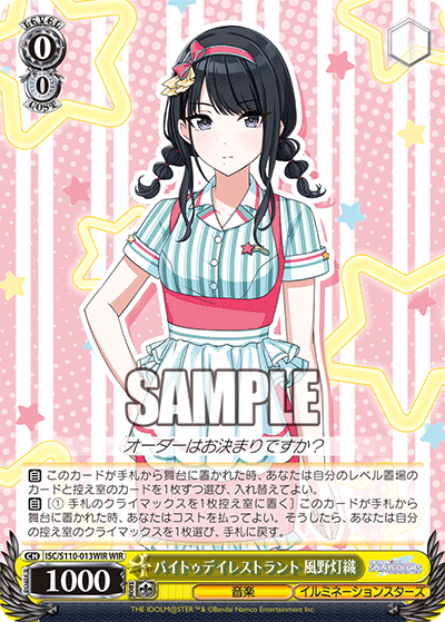 バイトゥデイレストラント 風野灯織(WIR)