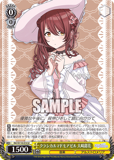 クラシカルマドモアゼル 大崎甜花(U)