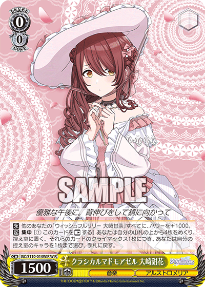 クラシカルマドモアゼル 大崎甜花(WIR)
