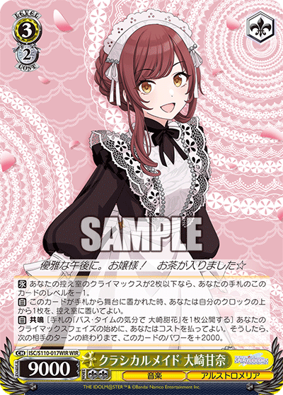 クラシカルメイド 大崎甘奈(WIR)