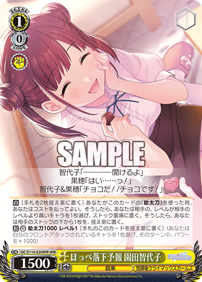 ほっぺ落下予報 園田智代子(WIR)