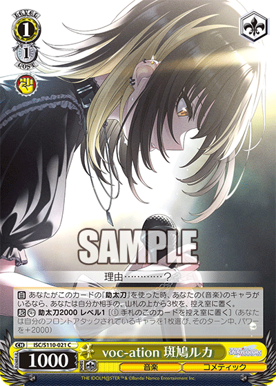 voc-ation 斑鳩ルカ(C)