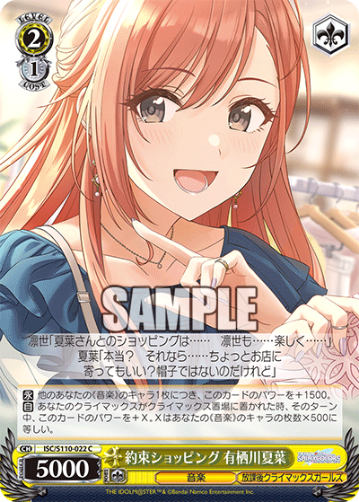 約束ショッピング 有栖川夏葉(C)