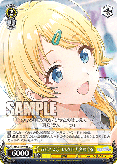 ハピネス?コネクト 八宮めぐる(C)
