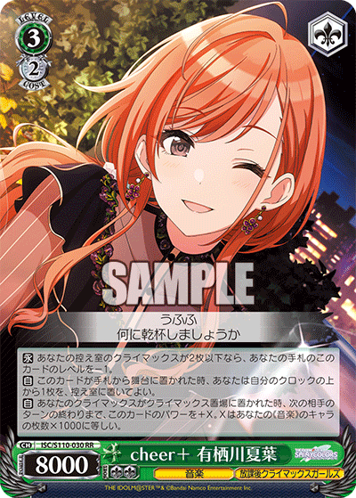 cheer＋ 有栖川夏葉(RR)