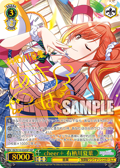 cheer＋ 有栖川夏葉(SSP)