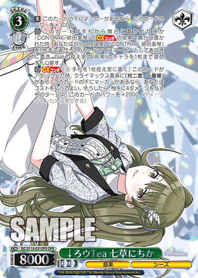 ↓ろウTea 七草にちか(OFR)