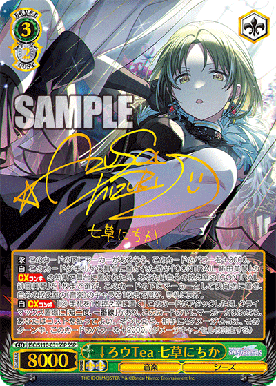 ↓ろウTea 七草にちか(SSP)