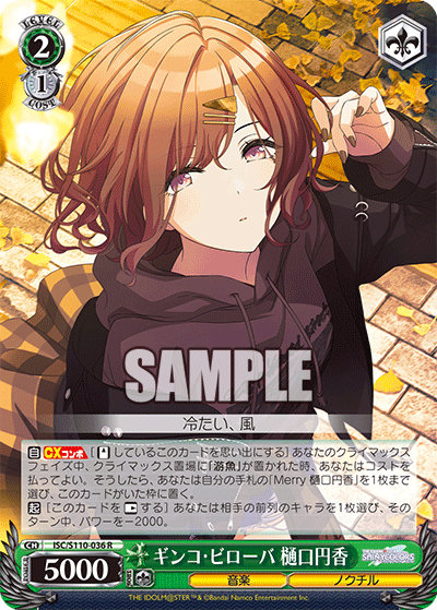ギンコ?ビローバ 樋口円香(R)