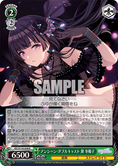 アンシーン?ダブルキャスト 黛 冬優子(R)