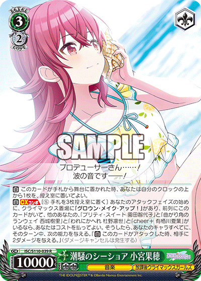 潮騒のシーショア 小宮果穂(R)