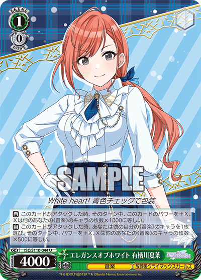 エレガンスオブホワイト 有栖川夏葉(U)