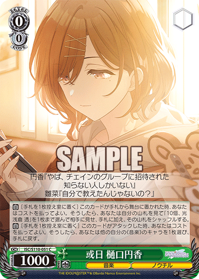 或日 樋口円香(C)
