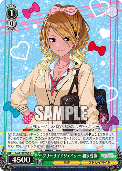 フリーサイドジェイケー 和泉愛依(C)