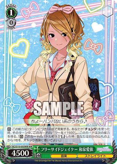 フリーサイドジェイケー 和泉愛依(WIR)