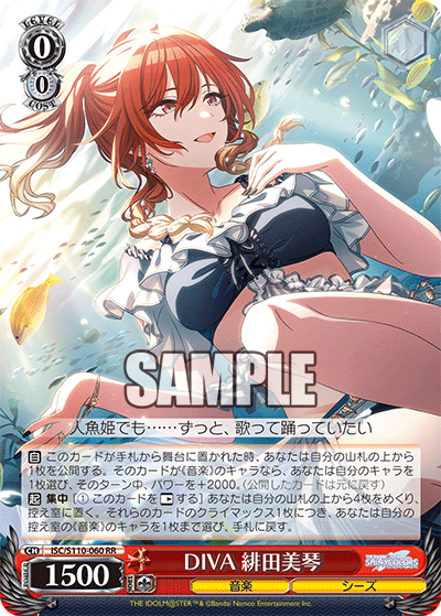 DIVA 緋田美琴(RR)