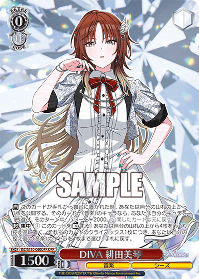 DIVA 緋田美琴(OFR)