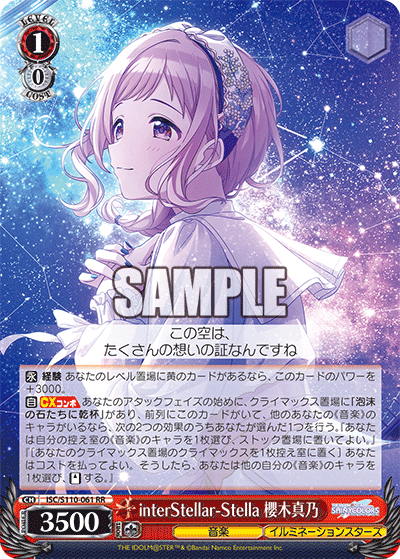 interStellar-Stella 櫻木真乃(RR)