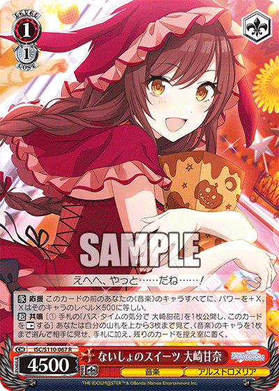 ないしょのスイーツ 大崎甘奈(R)