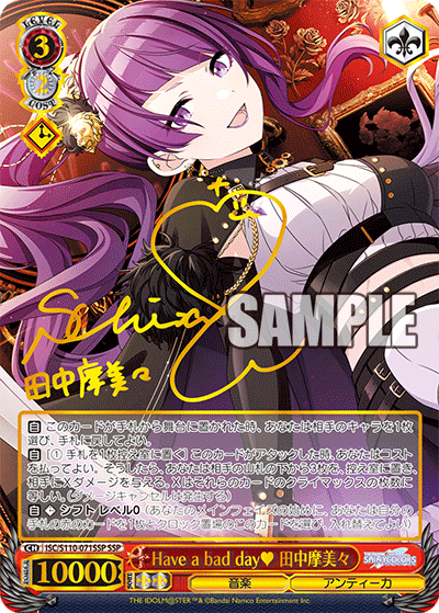 Have a bad day? 田中摩美々(SSP)