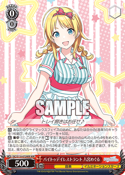 バイトゥデイレストラント 八宮めぐる(WIR)