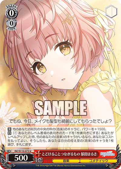 とどけることつながるもの 郁田はるき(U)