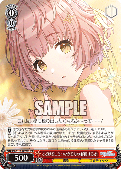 とどけることつながるもの 郁田はるき(WIR)