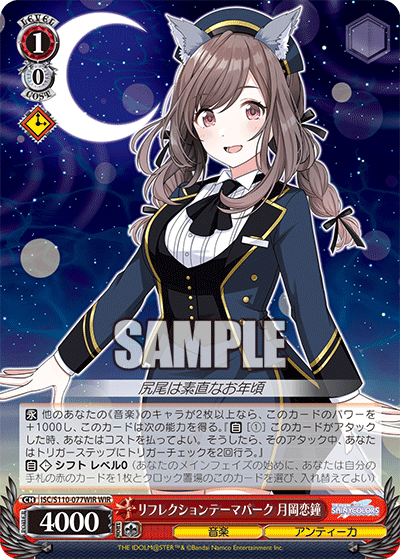 リフレクションテーマパーク 月岡恋鐘(WIR)